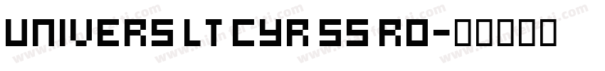 Univers LT CYR 55 Ro字体转换